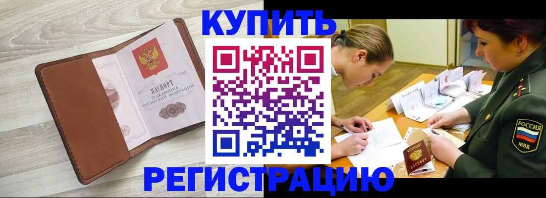 прописка от собственника в Лермонтове